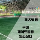 구평공원 게이트볼장 이미지