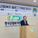 한국산림복지진흥원(본사)