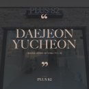 플러스82대전 - 중구 계백로1566번길 97 | 플러스82대전