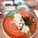 남해 맛집 &lt;남해전복물회&gt; 만족한 내돈내산 후기