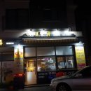 김포야채통닭