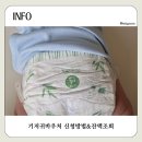 나들가게 쌍둥이하이퍼 | 기저귀바우처 신청방법 잔액조회 사용처 카드변경 쿠팡