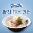 영천대표밀면 이미지