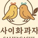 사이먹다 이미지