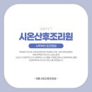 시온이네 - 포항시 북구 | 세종 시온 산후조리원 후기 통해 알아보는 시설과 서비스