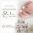인천지하철1호선 국제업무지구역 | 송도8공구 네일샵 추천, 유지력까지 완벽했던 고퀄리티 네일샵 온느