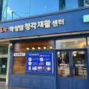 가나안보청기광복동지점
