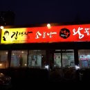김경자대구왕뽈찜 이미지