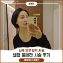 대신 | 부산센텀피부과, 이중턱 사각턱 리프팅 써마지 대신 울쎄라 후기