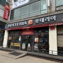 롯데리아(안산신도시점)