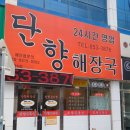 단향해장국 - 안동시 영가로 19 | 단향해장국