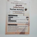 업사이클링공예 | ESG 체험 프로그램 사례｜한양대 ERICA 자개공예 체험 후기, 커피박 업사이클링 키링 만들기