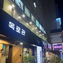진심한우육회
