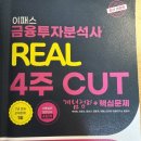 신평사 | 제 22회 금융투자분석사 합격후기