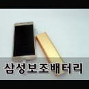 삼성다이렉트티월드로 산 갤럭시노트5 티기프트! 보조배터리 @후기 입니다
