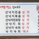 원조조방낙지인동점 이미지
