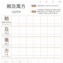 賴及萬方 이미지