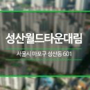 마포대림공인중개사사무소 네이버블로그