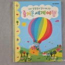 책으로 떠나는 세계 나라 놀이 이미지