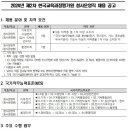 2024년 제2차 한국교육과정평가원 청사운영직 채용 공고(~7/19) 이미지