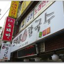 복칼국수 - 증평군 | 복칼국수
