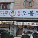 오징어왕자낙지공주 | [신관동 맛집] 오봉집 공주신관점에서 오징어오봉스페셜 먹어봤어요