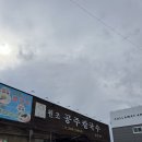 분평동 원조 공주칼국수 남부점 후기