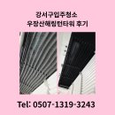 우장산 | 강서구입주청소 우장산해링턴타워 후기