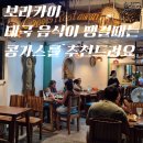와사나 타이푸드(Thai Food) | 🌴 보라카이 태국음식 맛집 콩가스(Congas Thai Food) 후기｜팟타이 쉬림프 포장 후기까지