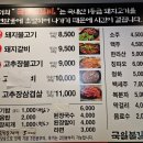 국일불갈비 이미지