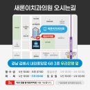 새론마음의원