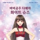 다혜신발