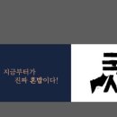 수유리혼밥왕 로고