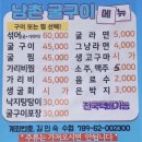 사천맛집 서포굴구이 남촌횟집