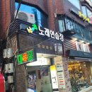 놀거리 숨은 보석! 80대 어르신 부부가 운영하는 '신바람 노래방' 솔직 후기 (때타월+양말 서비스까지)
