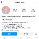 짜잔케이크 이미지