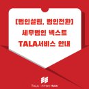 세무법인넥스트 이미지