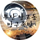 방구족발 이미지