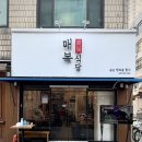 구의 고기집 매복식당 구의역 근처 냉동 삼겹살 맛집 건대 냉삼