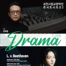 [2024.3.29] 제146회 과천시립교향악단 콘서트시리즈 2 &#34;Drama&#34;