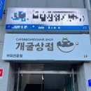 개굴상점 이미지