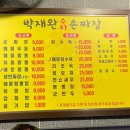 박재완수타손짜장 이미지