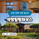 석정힐링하우스 305 이미지