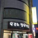 육간소정육식당 이미지