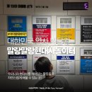현대사 | [육아] 대한민국역사박물관 말랑말랑현대사놀이터 - 아이랑 놀면서 배우는 한국의 근현대!