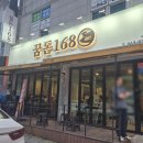 꿈돈168 - 익산시 고현로7길 6 | 꿈돈168