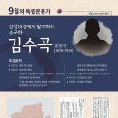 【김수곡 金水谷(1875 ~ 1910)】 "식민통치기관 습격, 친일파 단죄" 이미지