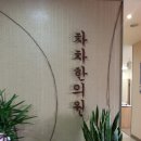 동문한의원 이미지