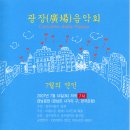 광장음악회 이미지