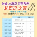 표현과소통논술스피치학원 이미지